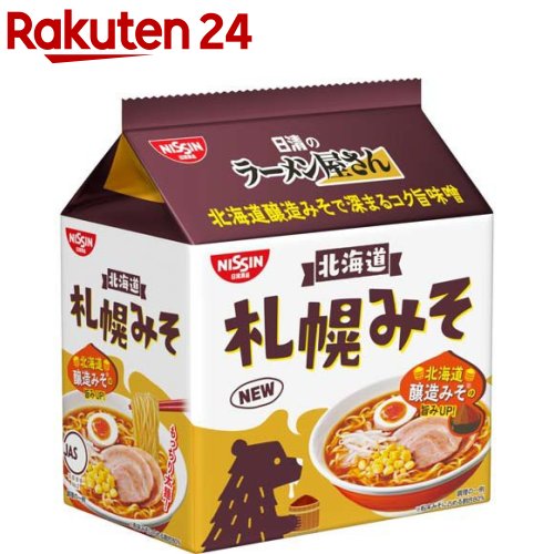 日清のラーメン屋さん 札幌みそ(81g×5食入り)【日清のラーメン屋さん】