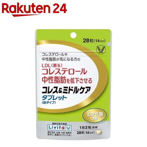 リビタ コレス＆ミドルケア タブレット 粒タイプ エラグ酸配合 28粒入 【リビタ】[コレステロール 中性脂肪]