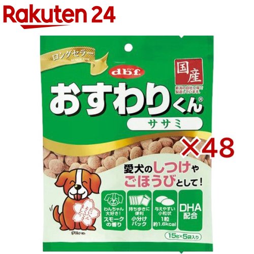 デビフ おすわりくん ササミ(5袋入×48セット(1袋15g))【デビフ(d.b.f)】