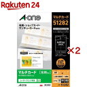 エーワン 名刺 カード レーザー コピー機 ミシン目 白 51282(100シート入×2セット)【エーワン】