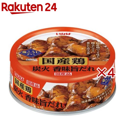国産鶏 炭火香味旨たれ(65g×4セット)