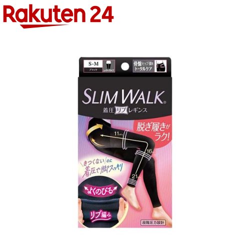 スリムウォーク 着圧リブレギンス(1足)