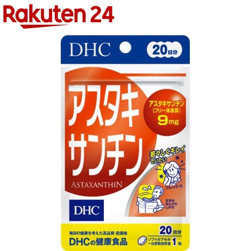 DHC アスタキサンチン 20日分(20粒)【DHC サプリメント】