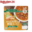 からだを想う野菜スープ ひよこ豆カレー(190g)