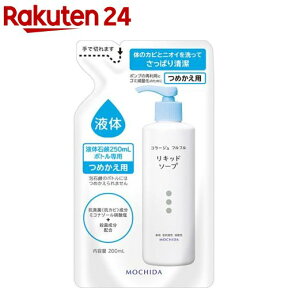 コラージュフルフル 液体石鹸 つめかえ用(200ml)【イチオシ】【コラージュフルフル】