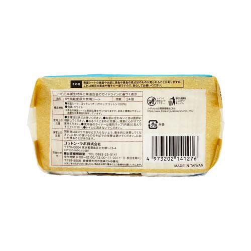 オーガニックコットンおりもの＆吸水ライナー10cc(24個入×3セット) rakuten24-11405816 楽天24 サンプル画像2