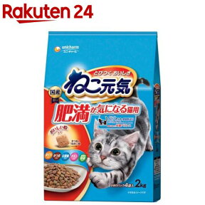 ねこ元気 肥満が気になる猫用 まぐろ・かつお・白身魚・チキン・緑黄色野菜入り(2kg)【ねこ元気】[キャットフード]