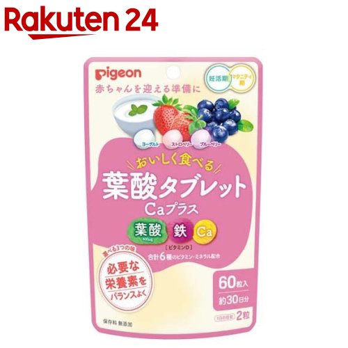 ピジョン 葉酸タブレットCaプラス ベリー味(60粒入)【ピジョンサプリメント】