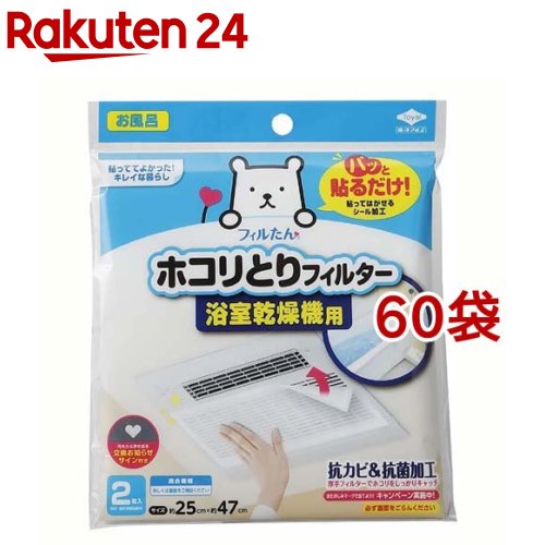 東洋アルミ 貼るだけ ホコリとりフィルター 浴室乾燥機用(2枚入*60袋セット)