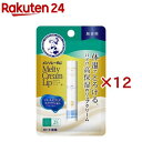 メンソレータム メルティクリームリップ 無香料(2.4g×12セット)【メンソレータム】