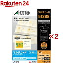 エーワン 名刺 カード インクジェット ミシン目 厚口 アイボリー 51288(100シート入×2セット)【エーワン】