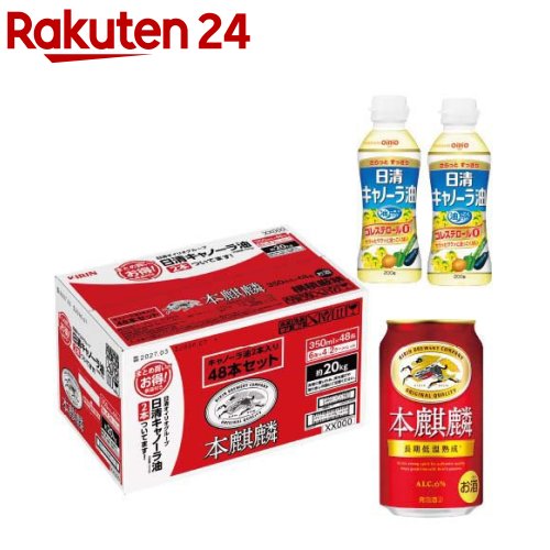 本麒麟 キャノーラ油付き(48本入×2セット(1本350ml))【本麒麟】
