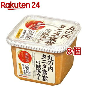 マルコメ 丸の内 タニタ食堂の減塩みそ(650g*8個セット)【y5d】