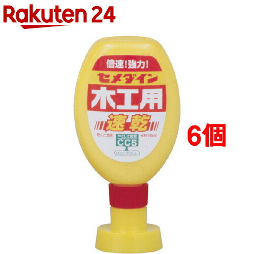 セメダイン 木工用速乾 CA-236(50ml*6個セット)【セメダイン】