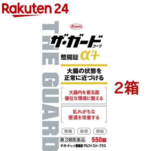 【第3類医薬品】ザ・ガードコーワα3+(550錠*2コセット)【ザ・ガードコーワ】