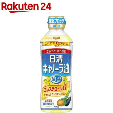 日清 キャノーラ油(400g)【日清オイリオ】