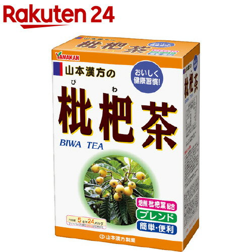 山本漢方 枇杷茶(5g*24包)【山本漢方】