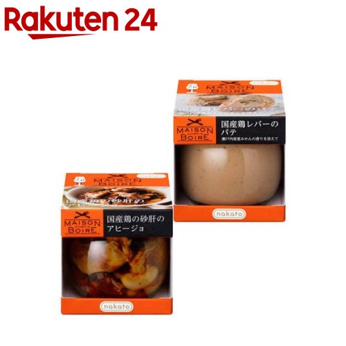 メゾンボワール 2種アソート 国産鶏の砂肝のアヒージョ & 国産鶏レバーのパテ(1セット)【メゾンボワール】 メゾンボワール 2種アソート 国産鶏の砂肝のアヒージョ & 国産鶏レバーのパテ(1セット)【メゾンボワール】