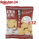 生活志向 紅茶クッキー(59g×32セット)【生活志向】
