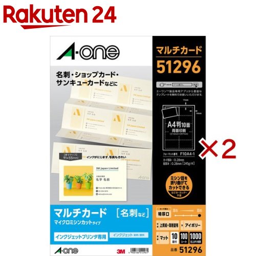 エーワン 名刺 カード インクジェット ミシン目 特厚口 アイボリー 51296(100シート入×2セット)【エーワン】