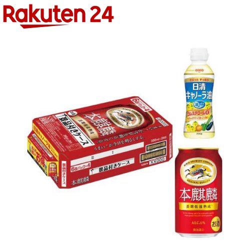 お店TOP＞水・飲料＞お酒＞ビール・発泡酒＞発泡酒＞本麒麟 キャノーラ油付き (24本入×2セット(1本350ml))【本麒麟 キャノーラ油付きの商品詳細】●キリン「本麒麟」は、磨き上げたうまさでビール好きにもお楽しみいただける麒麟の上質な発泡酒です。●こだわりの詰まった製法で、力強いコクと最後の一口まで飲み飽きないおいしさの両立を実現しました。●飲み飽きなさがさらに向上した、完成度の高いうまさの本麒麟をお楽しみください。●24本入り、日清「キャノーラ油」(内容量：200g)×1個付き。●アルコール度数6％。【セット詳細】本麒麟：350mL缶×24本日清キャノーラ油：(内容量：200g)×1個【品名・名称】発泡酒1【本麒麟 キャノーラ油付きの原材料】★本麒麟：発泡酒(国内製造)(麦芽、ホップ、大麦、コーン、糖類)、大麦スピリッツ★日清キャノーラ油：食用なたね油(国内製造)【栄養成分】★本麒麟100ml当たりエネルギー：42kcal、たんぱく質：0.4g、脂質：0g、炭水化物：2.2g、糖質：2.1g、食物繊維：0-0.2g、食塩相当量：0-0.02g★日清キャノーラ油14gあたりエネルギー：126kcal、たんぱく質：0g、脂質：14g(飽和脂肪酸1g)、コレステロール：0mg、炭水化物：0g、食塩相当量：0g【アレルギー物質】なし【保存方法】缶が破損することがあります。缶への衝撃、冷凍庫保管、直射日光のあたる車内等高温になる場所での放置を避けてください。【注意事項】・飲酒は20歳になってから。・妊娠中や授乳期の飲酒は、胎児・乳児の発育に悪影響を与えるおそれがあります。【原産国】日本【ブランド】本麒麟【発売元、製造元、輸入元又は販売元】麒麟麦酒(キリンビール)20歳未満の方は、お酒をお買い上げいただけません。お酒は20歳になってから。※説明文は単品の内容です。リニューアルに伴い、パッケージ・内容等予告なく変更する場合がございます。予めご了承ください。・単品JAN：4901411155999麒麟麦酒(キリンビール)東京都中野区中野4-10-2 中野セントラルパークサウス0120-111-560広告文責：楽天グループ株式会社電話：050-5577-5043[アルコール飲料/ブランド：本麒麟/]