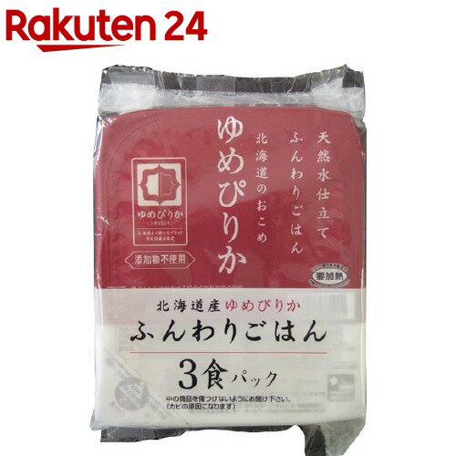 ウーケ 天然水仕立てふんわりごはん 北海道のおこめ ゆめぴりか 200g*3コ入パック 【イチオシ】【ウーケ】[米]