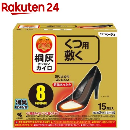 足の冷えない不思議な足もとカイロ 中敷つま先 ベージュ(15足分)【桐灰カイロ】