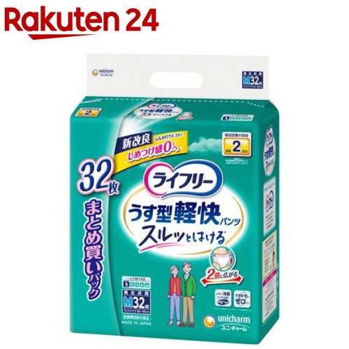 ライフリー パンツタイプ うす型軽快パンツ Mサイズ 2回吸収 大人用おむつ(32枚入)【xe8】【ライフリー】