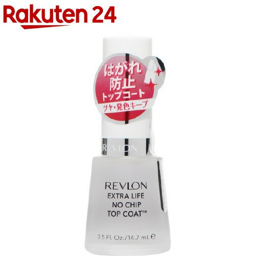 レブロン エクストラライフトップコート(14.7mL)【レブロン(REVLON)】