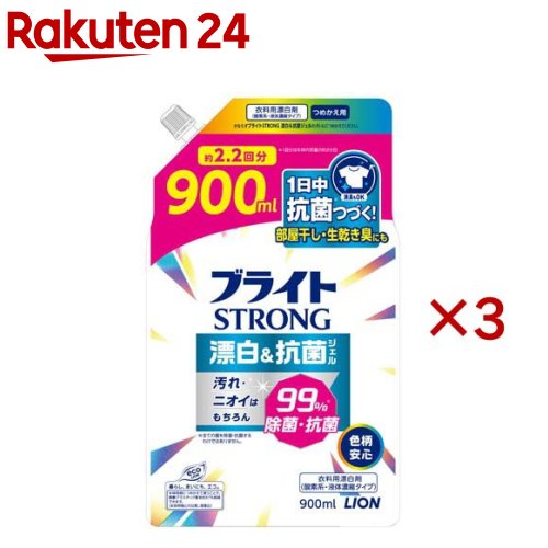 ブライトストロング 衣類用漂白剤 詰替(900ml×3セット)【ブライト】