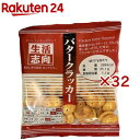 生活志向 バタークラッカー(57g×32セット)【生活志向】