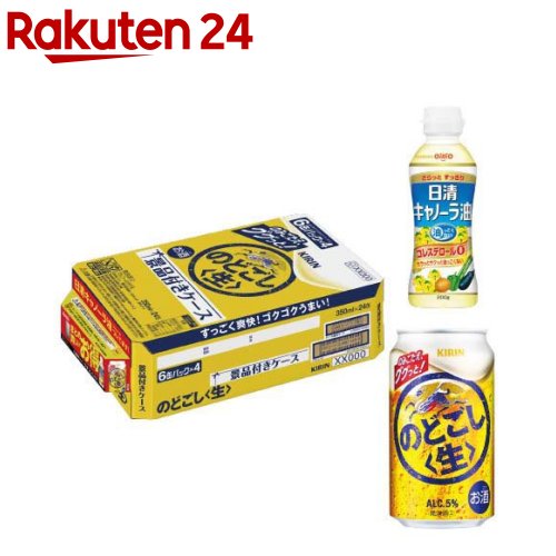 お店TOP＞水・飲料＞お酒＞ビール・発泡酒＞発泡酒＞キリンのどごし生 キャノーラ油付き (24本入×2セット(1本350ml))【キリンのどごし生 キャノーラ油付きの商品詳細】●キリン「のどごし〈生〉」は、ビール類ユーザーから選ばれているブランド。●「グッとくる飲みごたえ」と「爽快な後キレ」のゴクゴク飲める味わいをお楽しみください。●24本入り、日清「キャノーラ油」(内容量：200g)×1個付き。●アルコール度数5％。【セット詳細】キリン のどごし(生)：350ml缶×24本日清キャノーラ油：(内容量：200g)×1個【品名・名称】発泡酒2【キリンのどごし生 キャノーラ油付きの原材料】★のどごし(生)：ホップ、糖類(国内製造)、大豆たんぱく、酵母エキス★日清キャノーラ油：食用なたね油(国内製造)【栄養成分】★のどごし(生)100ml当たりエネルギー：38kcal、たんぱく質：0.2g、脂質：0g、炭水化物：2.8g、糖質：2.7g、食物繊維：0-0.1g、食塩相当量：0-0.03g★日清キャノーラ油14gあたりエネルギー：126kcal、たんぱく質：0g、脂質：14g(飽和脂肪酸1g)、コレステロール：0mg、炭水化物：0g、食塩相当量：0g【アレルギー物質】大豆【保存方法】缶が破損することがあります。缶への衝撃、冷凍庫保管、直射日光のあたる車内等高温になる場所での放置を避けてください。【注意事項】・飲酒は20歳になってから。・妊娠中や授乳期の飲酒は、胎児・乳児の発育に悪影響を与えるおそれがあります。【原産国】日本【ブランド】のどごし生【発売元、製造元、輸入元又は販売元】麒麟麦酒(キリンビール)20歳未満の方は、お酒をお買い上げいただけません。お酒は20歳になってから。※説明文は単品の内容です。リニューアルに伴い、パッケージ・内容等予告なく変更する場合がございます。予めご了承ください。・単品JAN：4901411156026麒麟麦酒(キリンビール)東京都中野区中野4-10-2 中野セントラルパークサウス0120-111-560広告文責：楽天グループ株式会社電話：050-5577-5043[アルコール飲料/ブランド：のどごし生/]