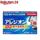 【第2類医薬品】アレジオン20 (12錠)(12錠*3コセット(セルフメディケーション税制対象))【アレジオン】[36日分 1日1回 花粉 アレルギー 鼻炎 眠...