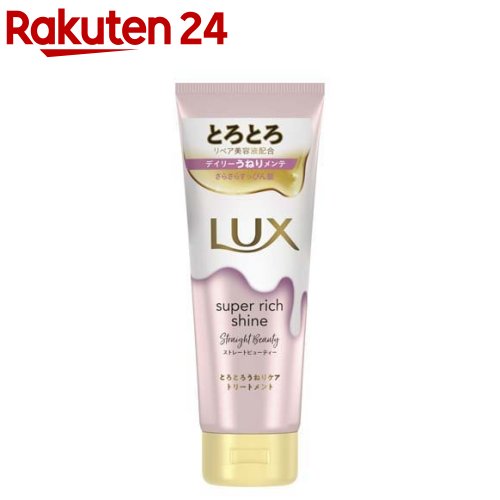 ラックス スーパーリッチシャイン ストレート とろとろうねりケアトリートメント(150g)【ラックス(LUX)】 洗い流すトリートメント うねりケア 保湿ケア