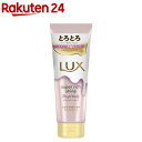 ラックス スーパーリッチシャイン ストレート とろとろうねりケアトリートメント(150g)【ラックス(LUX)】 洗い流すトリートメント うねりケア 保湿ケア