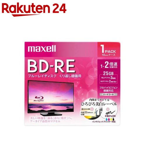 マクセル 録画用ブルーレイディスク BD-RE 1～2倍速記録対応 BEV25WPE.1J(1枚)