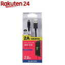 エレコム 2A対応 microUSBケーブル ブラック 2.0m MPA-AMB2U20BK(1本)