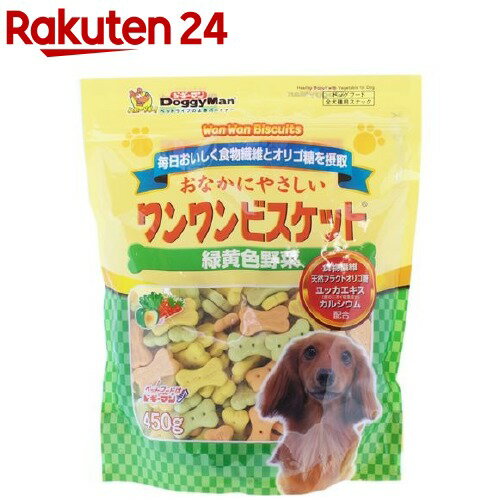 おなかにやさしいワンワンビスケット 緑黄色野菜(450g)【ドギーマン(Doggy Man)】