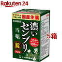 【第3類医薬品】センブリ錠S(90錠*5箱セット)【山本漢方】