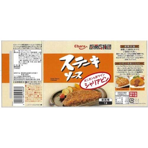 エバラ 厨房応援団 ステーキソース シャリアピン(1L×2セット)【エバラ】