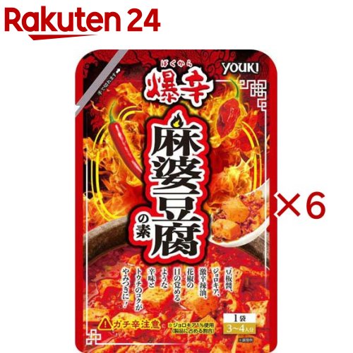 お店TOP＞フード＞料理の素・パスタソース＞料理の素＞麻婆豆腐の素(マーボー豆腐の素)＞ユウキ食品 爆辛麻婆豆腐の素 (80g×6セット)【ユウキ食品 爆辛麻婆豆腐の素の商品詳細】●1袋80gで豆腐一丁 3〜4人分●ガチで辛い麻婆豆腐の素 ジョロキアと激辛辣油たっぷり使用。●非常に辛いため、辛味が苦手な方やお子様はご遠慮下さい。●目の覚めるような刺激的な辛味が特徴の麻婆豆腐の素です。【召し上がり方】・使用方法 1袋(3〜4人分)・挽肉150gを炒め本品1袋、水100ML、豆腐一丁(400g)を加えて3分ほど煮込み、お好みでネギを加えて水溶き片栗粉でとろみをつけてください。【品名・名称】麻婆豆腐の素【ユウキ食品 爆辛麻婆豆腐の素の原材料】豆板醤(国内製造、中国製造)、花椒油(大豆油、花椒)、ラー油、醸造調味料、甜面醤、醤油、トウチ(大豆、食塩)、砂糖、食塩、チキンエキスパウダー、乾燥にんにく、酵母エキスパウダー、発酵酸味液、乾燥唐辛子、花椒／調味料(アミノ酸等)、増粘剤(キサンタン)、香辛料抽出物、乳化剤(一部に小麦・ごま・大豆・鶏肉を含む)【栄養成分】100gあたりエネルギー：267kcal、たんぱく質：7.3g、脂質：19.3g、炭水化物：16.0g、食塩相当量：8.2g【アレルギー物質】小麦、ごま、大豆、鶏肉【保存方法】直射日光・高温多湿をさけて保存してください。【注意事項】・非常に辛いため、辛みが苦手な方やお子様は召し上がらないでください。・直接手で触れたり、目に入らないようにご注意ください。・開封後は使い切ってください。【発売元、製造元、輸入元又は販売元】ユウキ食品※説明文は単品の内容です。リニューアルに伴い、パッケージ・内容等予告なく変更する場合がございます。予めご了承ください。・単品JAN：4903024102773ユウキ食品182-0033 東京都調布市富士見町1-2-20120-69-5321広告文責：楽天グループ株式会社電話：050-5577-5043[調味料]