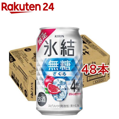 キリン 氷結無糖 ざくろ ALC.4％(24本入×2セット(1本350ml))【氷結】 rakuten24-11429660 楽天24 パッケージ画像