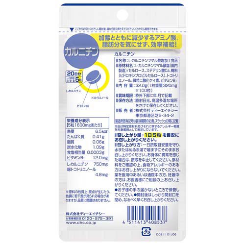 20日カルニチン(100粒入×2セット)【DHC】