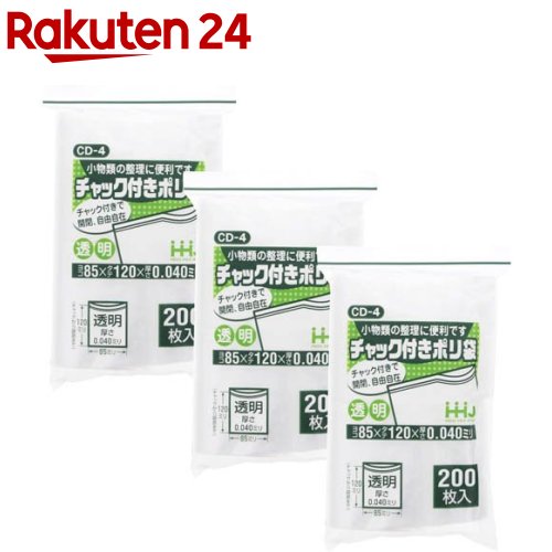 チャック付きポリ袋 食品衛生法適合 透明 CD-4(200枚入×3冊)