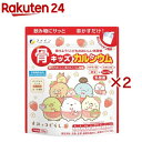 骨キッズカルシウム イチゴ風味 すみっコぐらし(140g×2セット)【ファイン】