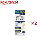 【第3類医薬品】ケラチナミンコーワ乳状液20(100g×2セット)【ケラチナミンコーワ】