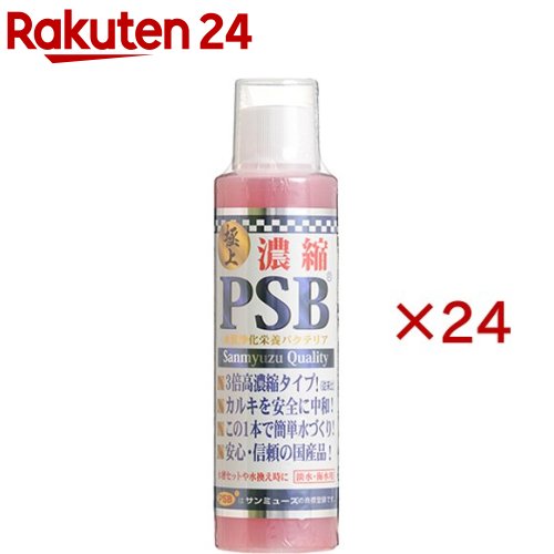 お店TOP＞ペット用品＞観賞魚・アクアリウム用品＞アクアリウム用品＞水質調整剤(観賞魚)＞濃縮 PSB (250ml×24セット)【濃縮 PSBの商品詳細】●水道水のカルキを中和。カルキ抜きもできるバクテリアで、これ1本で魚を飼う準備ができます。●カロチノイドを添加。魚の体色の色揚げを高め元気で美しい状態を保つ作用。●乳酸菌入りで魚の腸内バランスを整え、コエンザイムQ10を含有していますので、魚の健康を維持すること免疫力を維持します。●手軽に計れる計量カップを付けました。【成分】主要成分：光合成細菌【原産国】日本【発売元、製造元、輸入元又は販売元】サンミューズこちらの商品は、ペット用の商品です。※説明文は単品の内容です。リニューアルに伴い、パッケージ・内容等予告なく変更する場合がございます。予めご了承ください。・単品JAN：4530052100244サンミューズ577-0824 大阪府東大阪市大蓮東3丁目14-806-6722-2600広告文責：楽天グループ株式会社電話：050-5577-5043[アクアリウム用品]
