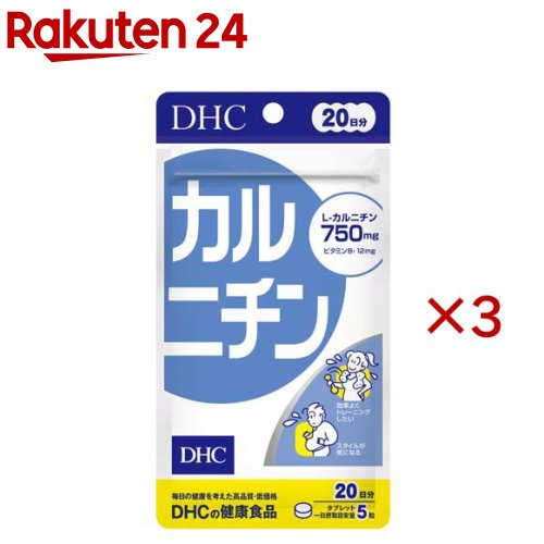 お店TOP＞健康食品＞サプリメント＞サプリメント成分 ア行＞L-カルニチン＞20日カルニチン (100粒入×3セット)【20日カルニチンの商品詳細】●L-カルニチンのサプリメント。●一日摂取目安量あたり750mg配合しました。●さらに、お酒や糖分の摂取が多い人には特に欠かせないビタミンB1と、若々しい体づくりに欠かせないトコトリエノールを配合しています。【召し上がり方】・一日摂取目安量を守り、水またはぬるま湯で噛まずにそのままお召し上がりください。・召し上がり量：1日5粒を目安にお召し上がりください。【品名・名称】L-カルニチンフマル酸塩加工食品【20日カルニチンの原材料】L-カルニチンフマル酸塩(国内製造)／セルロース、ステアリン酸Ca、糊料(ヒドロキシプロピルセルロース)、トコトリエノール、微粒二酸化ケイ素、ビタミンB1【栄養成分】5粒1600mgあたり熱量：6.5kcal、たんぱく質：0.41g、脂質：0.06g、炭水化物：1.09g、食塩相当量：0.0003g、ビタミンB1：12.0mg、Lーカルニチン：750mg、総トコトリエノール：4.8mg【アレルギー物質】記載なし【規格概要】32.0g(1粒重量320mg×100粒)【保存方法】直射日光、高温多湿な場所をさけて保存してください。【注意事項】・お身体に異常を感じた場合は、摂取を中止してください。・原材料をご確認の上、食物アレルギーのある方はお召し上がりにならないでください。・薬を服用中あるいは通院中の方、妊娠中の方は、お医者様にご相談の上お召し上がりください。・お子様の手の届かないところで保管してください。・開封後はしっかり開封口を閉め、なるべく早くお召し上がりください。【原産国】日本【ブランド】DHC【発売元、製造元、輸入元又は販売元】DHC 健康食品相談室※説明文は単品の内容です。リニューアルに伴い、パッケージ・内容等予告なく変更する場合がございます。予めご了承ください。・単品JAN：4511413408537DHC 健康食品相談室106-8571 東京都港区南麻布2-7-10120-575-368広告文責：楽天グループ株式会社電話：050-5577-5043[ダイエットサプリメント/ブランド：DHC/]
