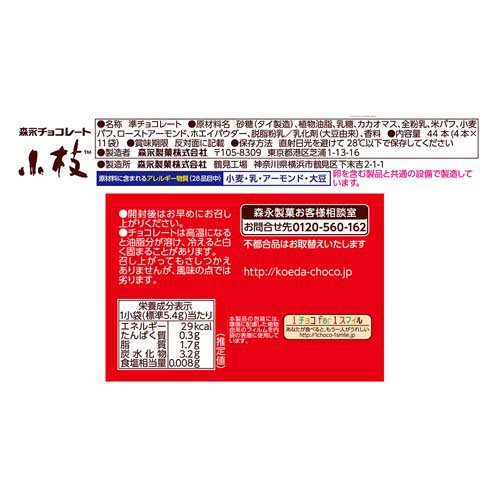 森永 小枝 ミルク(44本入*10コセット)[...の紹介画像2