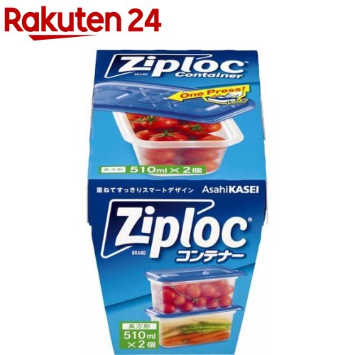 ジップロック コンテナー 長方形 510mL(2個入)【Ziploc(ジップロック)】